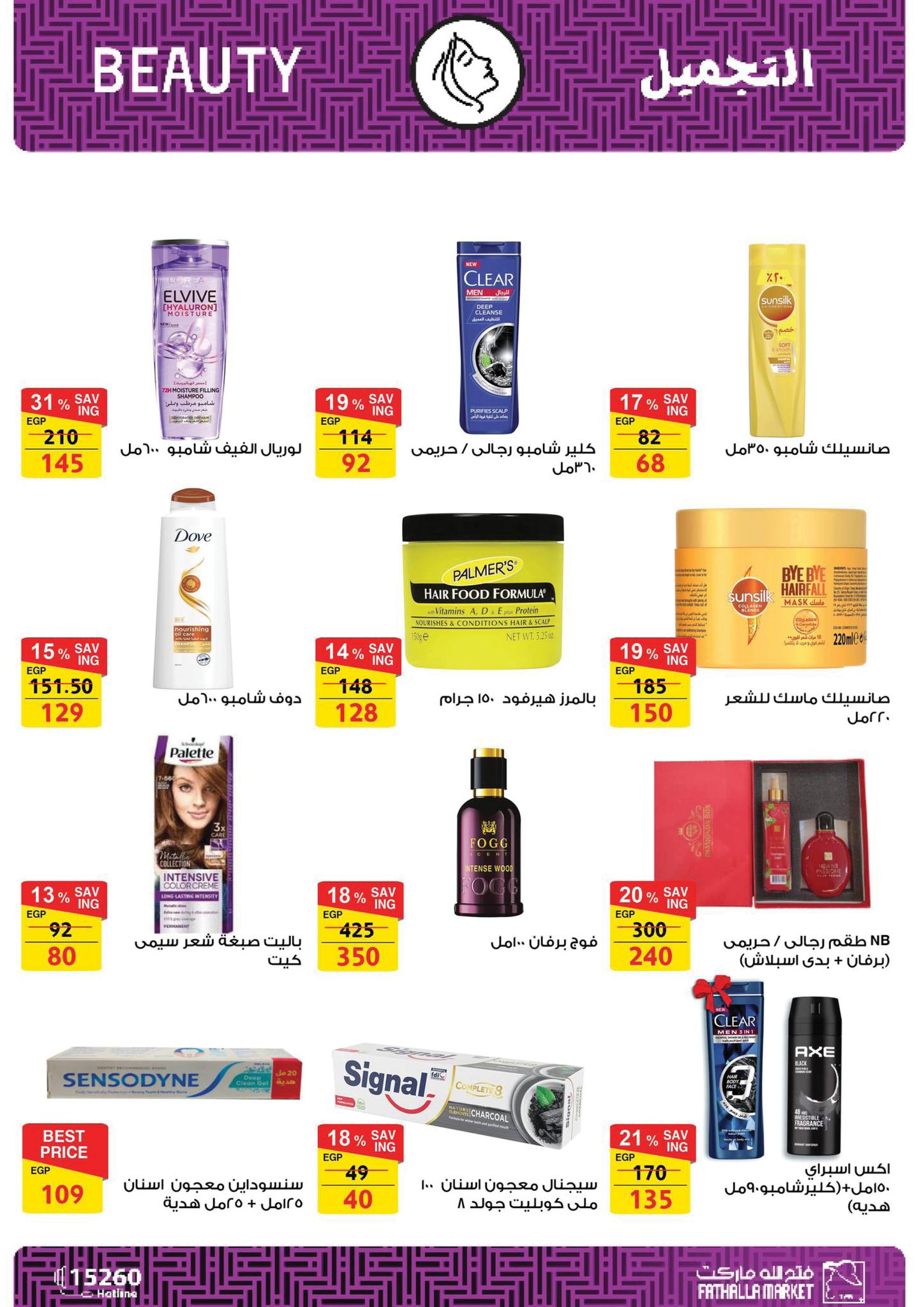 fathalla offers from 17mar to 21mar 2025 عروض فتح الله من 17 مارس حتى 21 مارس 2025 صفحة رقم 50